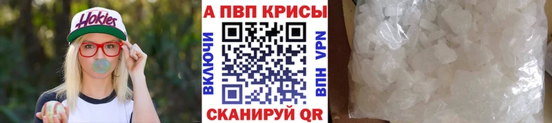 Альфа ПВП Crystall Бронницы